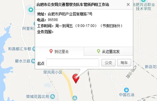合肥市车管所地址