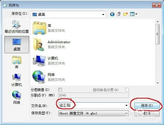 肿么修改全自动无人值守ghost系统的预装软件?