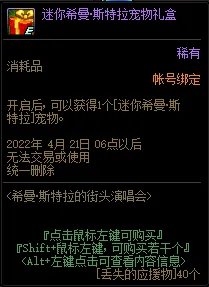 DNF希曼斯特拉的街头演唱会活动攻略
