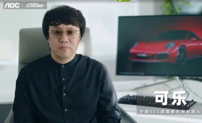 SCC创始人可乐带你体验源自超跑的精彩人生
