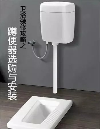 蹲便器选购技巧及安装注意事项