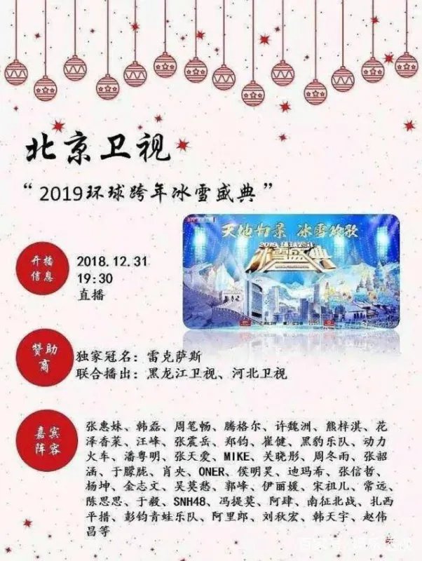 六大卫视跨年明星阵容出炉