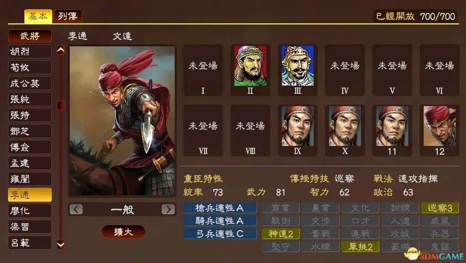 三国志13 非热门武将推荐及分析 SAN13什么武将厉害