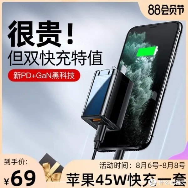 倍思45W GaN氮化镓充电器88会员节大促：69元还送线！