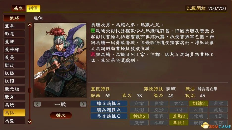 三国志13 非热门武将推荐及分析 SAN13什么武将厉害