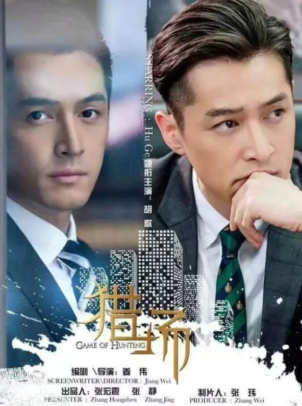 哪里可以免费看胡歌的猎场？