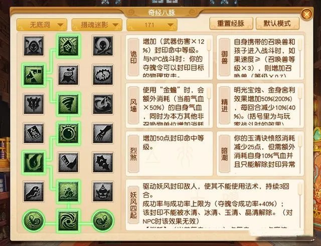 梦幻西游无底洞经脉怎么加点2022