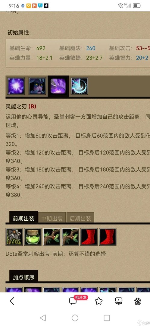 dota1圣堂刺客出装顺序 刀塔圣堂刺客角色玩法