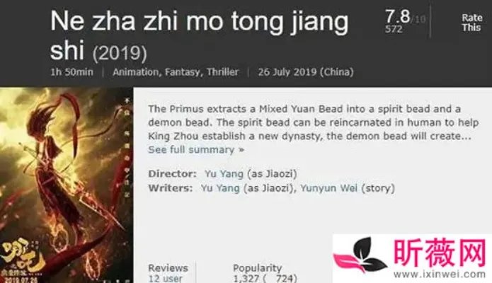 哪吒将在北美上映什么情况:这到底是怎么回事?