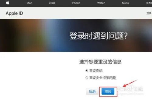 Apple ID密码忘记了怎么办