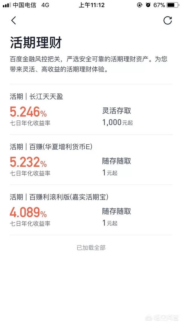 怎么评价百度理财产品,和余额宝相比有什么优劣势?