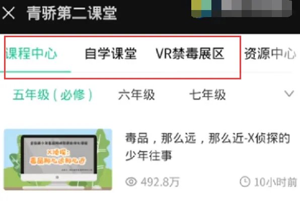 青椒第二课堂登录