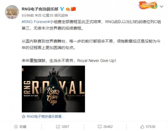 SKT小组第一出线 RNG遗憾止步16强 S9第七日战报汇总