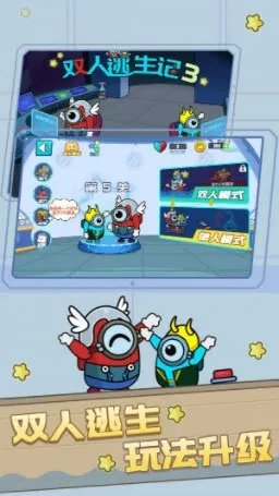 双人逃亡记3好玩吗 双人逃亡记3玩法简介