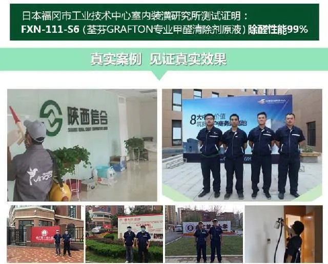 荃芬真正除甲醛