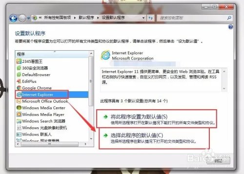 怎么设置ie为默认浏览器?