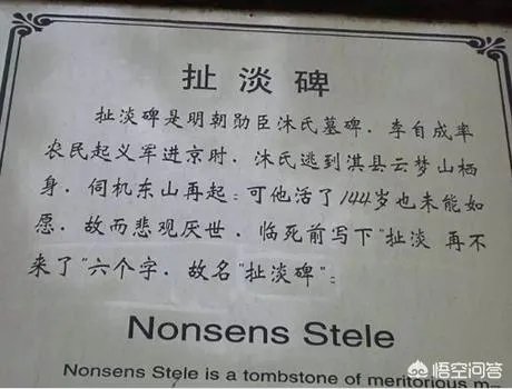 对于扯淡碑你了解多少?