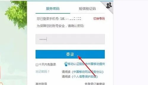 如何用移动积分兑换流量?