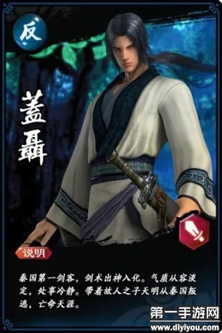 新秦时明月盖聂人物介绍