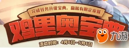 lol鸡里奥宝典全部奖励怎么解锁 鸡里奥宝典花费计算