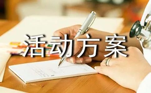 理发店活动方案