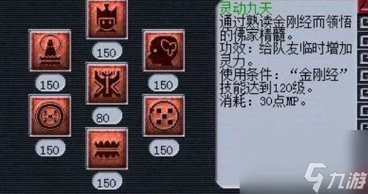 梦幻西游灵动九天加多少法伤 灵动九天加成属性介绍