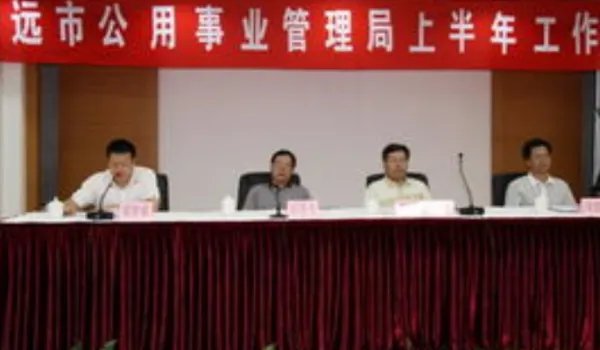 城市公用事业管理局