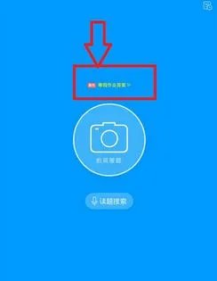 《小猿搜题》扫条形码出答案方法