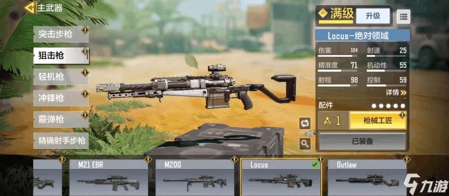 使命召唤手游Locus怎么玩 Locus玩法攻略解析
