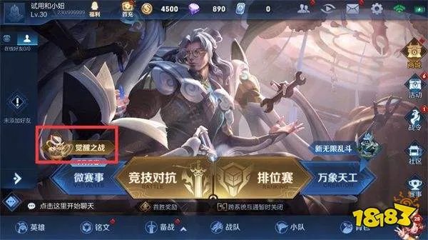 王者荣耀觉醒之战怎么玩 王者荣耀觉醒之战玩法一览