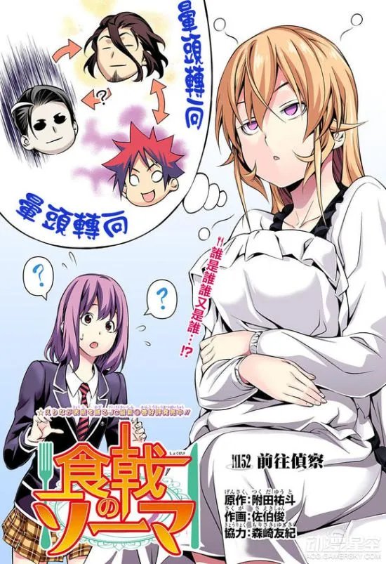 《食戟之灵》漫画第152话 超萌腹黑萝莉将开大招