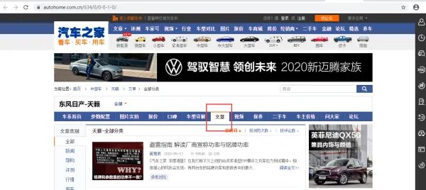汽车之家天籁论坛？