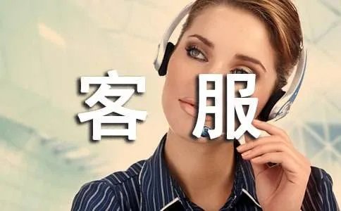 客服工作职责内容概括