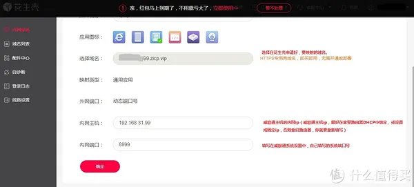 威联通第三方DDNS(花生壳)的设置