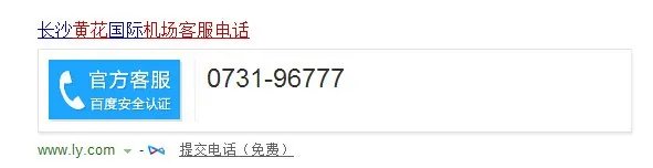 长沙黄花机场客服电话多少