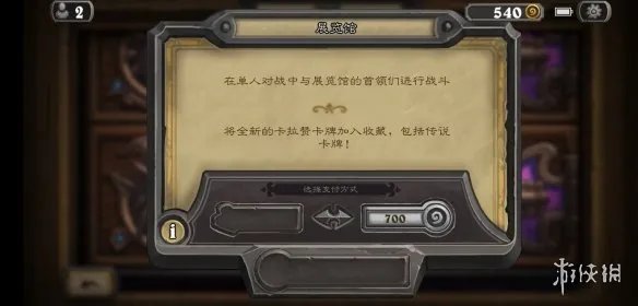 《炉石传说》冒险模式类型介绍 单人冒险分类及通关奖励一览