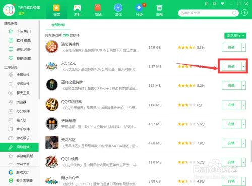 如何下载【艾尔之光】