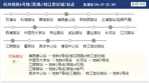 2021杭州地铁6号线路图 杭州地铁6号线站点图及运营时间