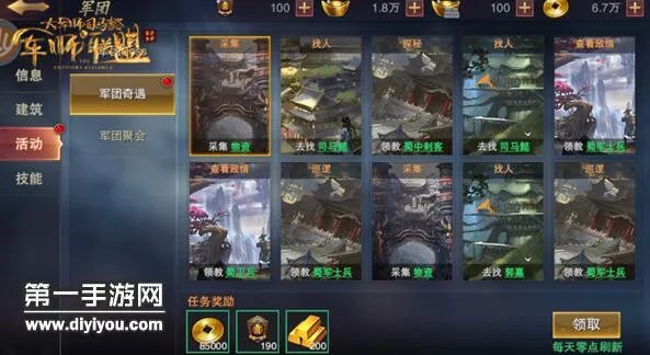 军师联盟手游如何组成军团