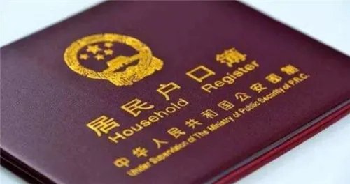 户口迁移手续流程的哪些