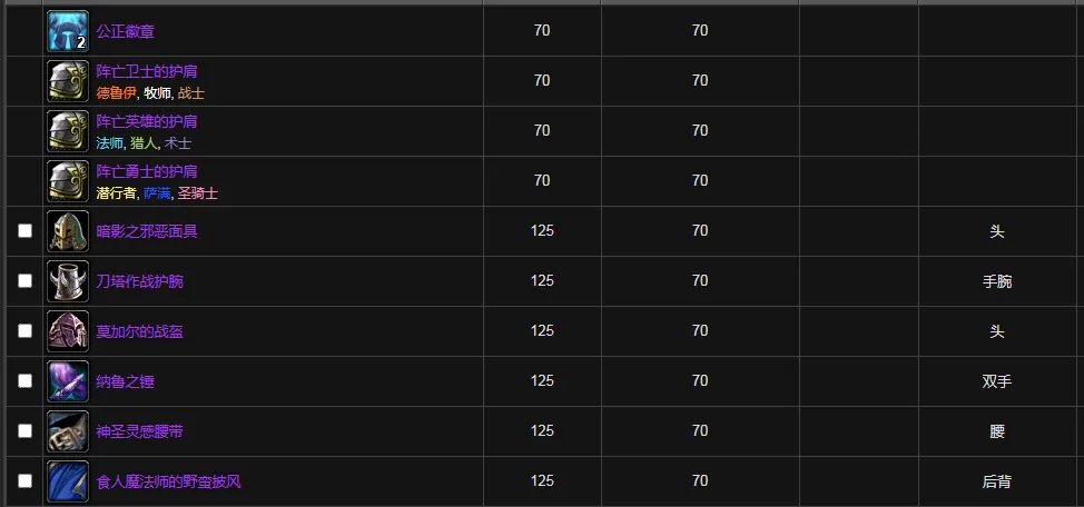 《魔兽世界》格鲁尔的巢穴掉落列表