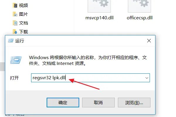 系统缺少 lpk.dll怎么办