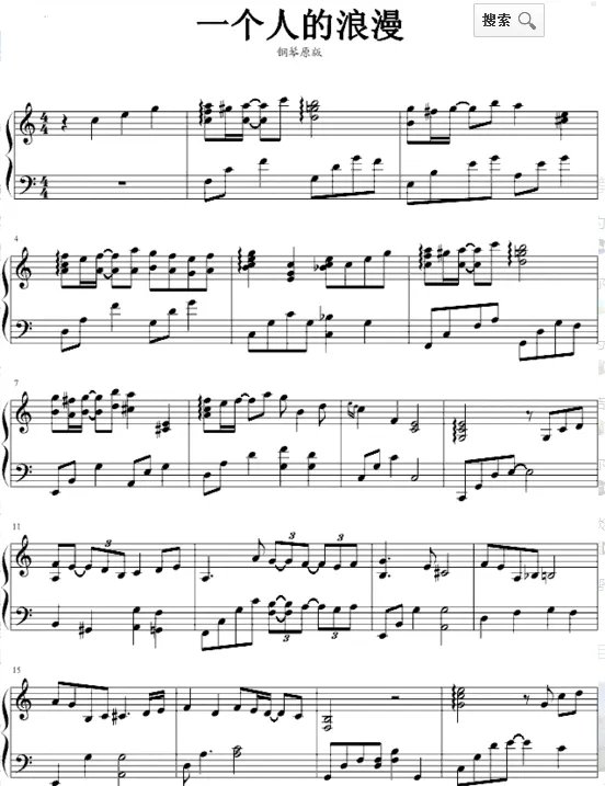 《一个人的浪漫》钢琴谱