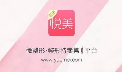 《悦美》app靠谱吗?悦美app怎么样