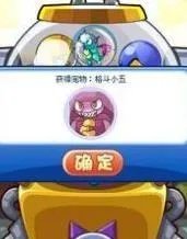 洛克王国格斗小五怎么得 在哪得