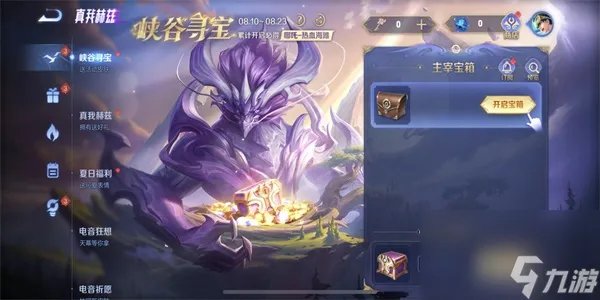 王者荣耀峡谷寻宝口令获取方法