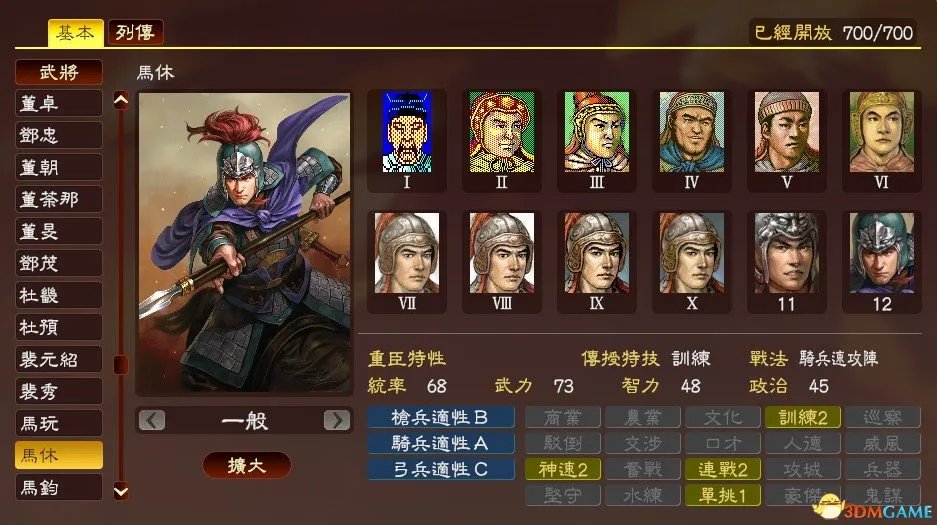 三国志13 非热门武将推荐及分析 SAN13什么武将厉害