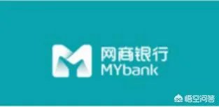 支付宝和网商银行有什么区别？