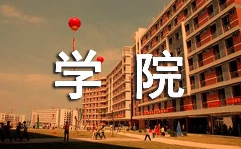 驻马店黄淮学院怎么样