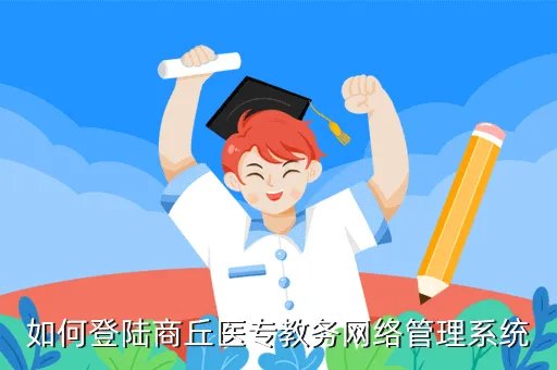 商丘医专教务处,湖南司法警官学院专升本能升往湖南警察学校吗
